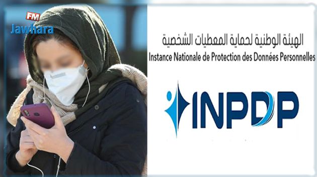 الهيئة الوطنية لحماية المعطيات الشخصية: نشر معطيات شخصية متعلقة بالوضع الصحي لشخص يشكل خرقا للقانون