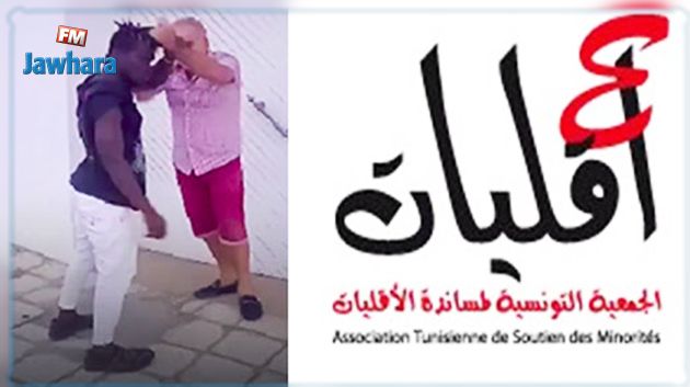الجمعية التونسية لمساندة الأقليات تندد بحادث تعنيف تعرض له شاب إيفواري من قبل مشغله