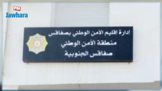 تعليق العمل بمنطقة الأمن الوطني بصفاقس الجنوبية
