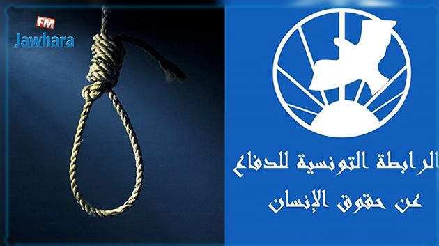 رابطة حقوق الإنسان ترد على المطالب الشعبية بتفعيل عقوبة