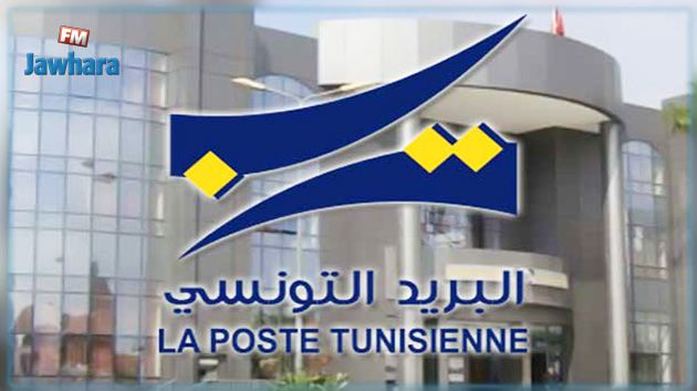 البريد التونسي يندد بإعتداءات 