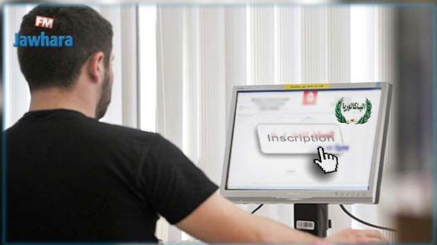 موعد انطلاق التسجيل عن بعد لامتحان البكالوريا 