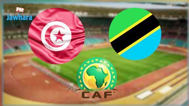 مباراة تونس وتنزانيا ستدور في ملعب رادس