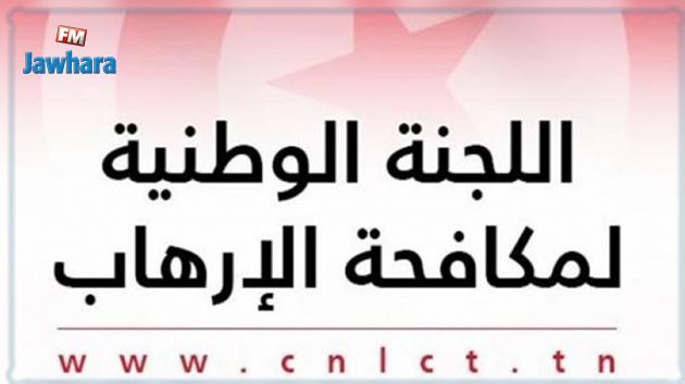 اللجنة الوطنية لمكافحة الإرهاب: ثقة ضعيفة أو معدومة في المؤسـسات العامة