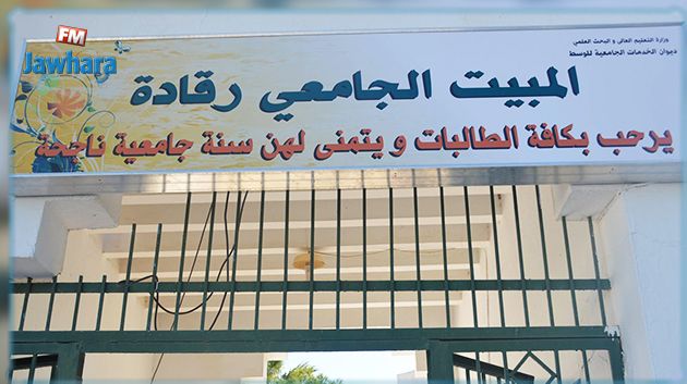 القيروان : إصابة طالبة بكورونا في المبيت الجامعي 