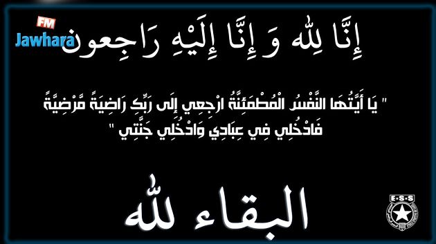 وفاة حارس النجم الرياضي الساحلي السابق محمد الجبنياني