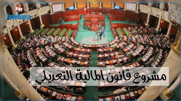 رئاسة الحكومة تعيد النظر في مشروع قانون المالية التعديلي