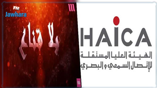 نائب رئيس الهايكا: قناة تلفزية تتحصل على تراخيص من الداخلية وتبثّ مضامين صادمة