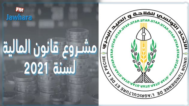 اتحاد الفلاحين : قانون المالية الجديد دون روح