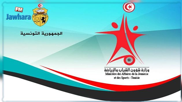 تعيينات جديدة صلب وزارة الشباب والرياضة والادماج المهني