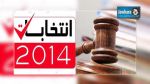  المحكمة الإدارية تتلقى 17 طعنا في النتائج الأولية للإنتخابات التشريعية