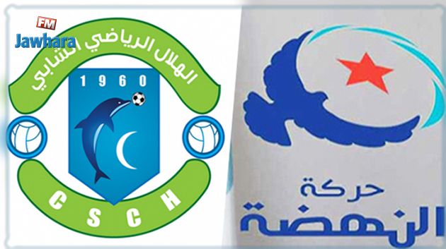 حركة النهضة تُصدر بلاغا حول الهلال الرياضي بالشّابة