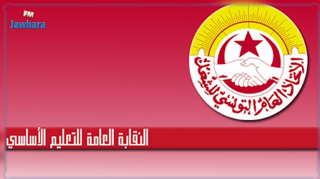الجامعة العامة للتعليم الأساسي تدعو إلى خلاص مستحقات خريجي علوم التربية