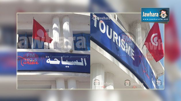 تفاعلا مع الجوهرة : المندوبية الجهوية للسياحة بسوسة تغير العلم