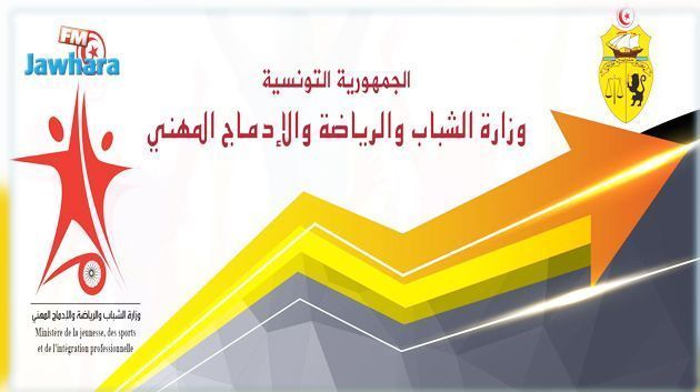 رسمي: وزارة الشباب و الرياضة و الادماج المهني تقرر مواصلة تعليق الانشطة الرياضية