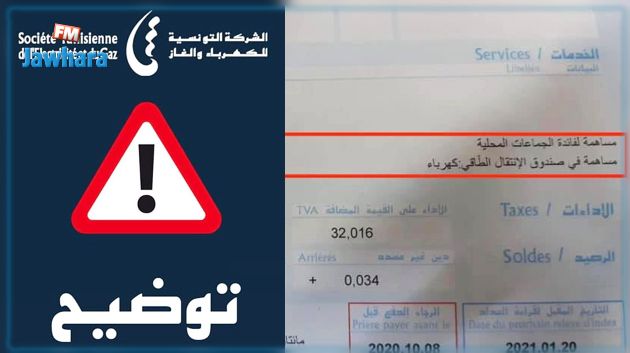 المعاليم والأداءات في فاتورات الكهرباء: الـ