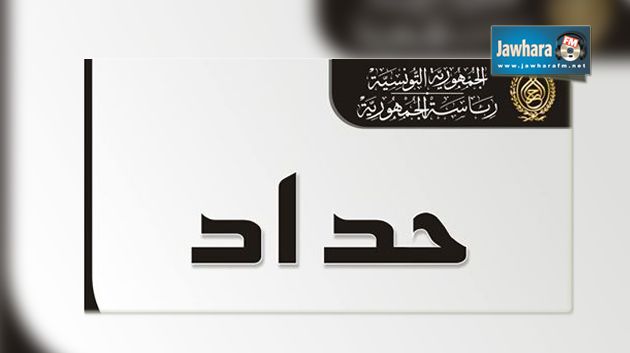 رئاسة الجمهورية تعلن الحداد الوطني اليوم الخميس