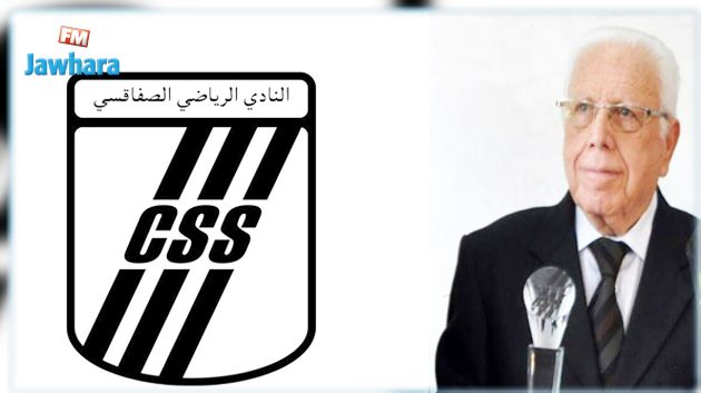 وفاة الرئيس السابق للنادي الصفاقسي اسماعيل البقلوطي