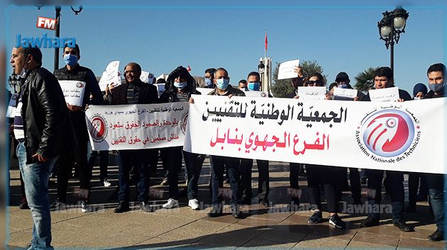 وقفة احتجاجية للجمعية الوطنية للتقنيين