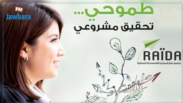 وزيرة المرأة: التوجه  نحو التركيز على القطاع الفلاحي في المرحلة الثانية من برنامج 