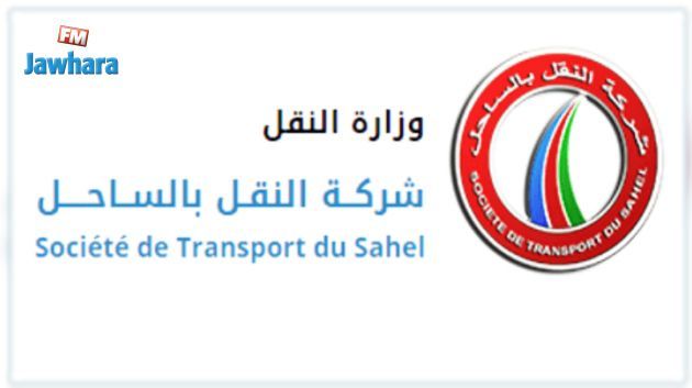 شركة النقل بالساحل تعلم التلاميذ و الطلبة بالتمديد في فترة اقتناء الاشتراكات