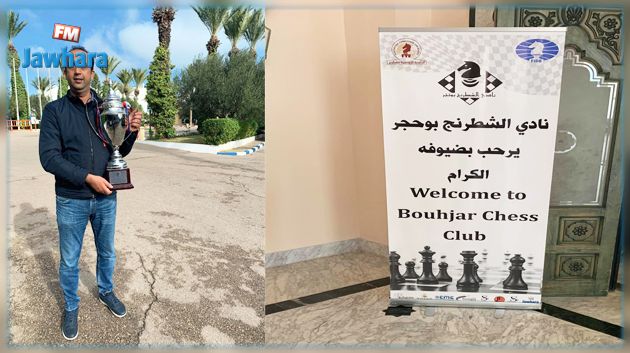 نادي الشطرنج ببوحجر يتوج  بالبطولة الوطنية 
