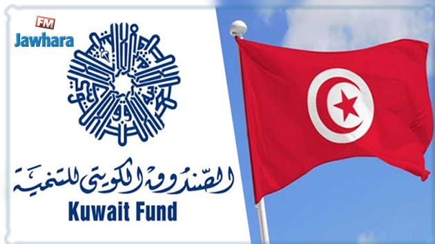 توقيع اتفاقية تمويل بين تونس والصندوق الكويتي للتنمية لتحسين شبكات مياه الشرب في المناطق الحضرية