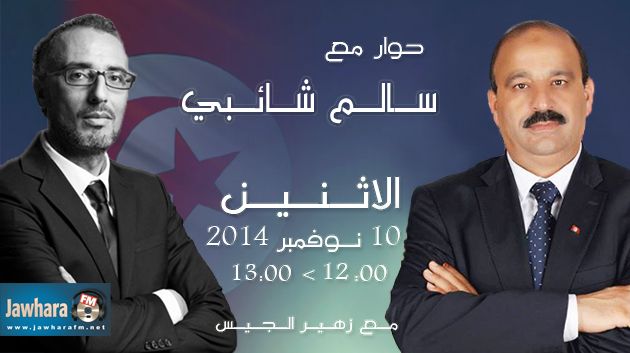 سالم الشايبي ضيف بوليتيكا الإثنين 10 نوفمبر 2014