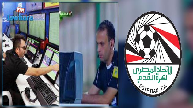 الدوري  المصري يتجه لالغاء تقنية الـ VAR