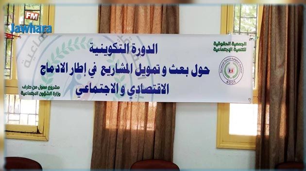 زغوان: 116 ألف دينار لمشاريع خاصة بالمساجين المُسرّحين والأمهات العازبات