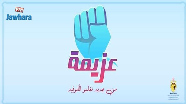 المنستير: أيام مفتوحة للتقصي السريع حول فيروس كورونا