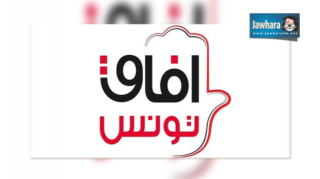  آفاق تونس يحسم الأحد القادم في دعم مرشح للرئاسية 