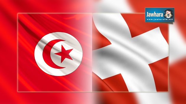 سويسرا تخصّص دعما ماليا بقيمة 40 مليون دينار لفائدة تونس