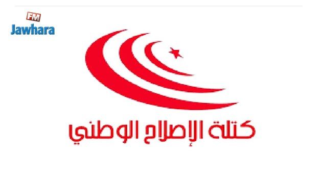 كتلة الإصلاح الوطني توضّح موقفها من التعديل الحكومي