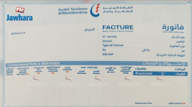 الستاغ تقدم النسخة الجديدة لفاتورة الكهرباء
