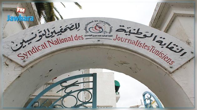 نقابة الصحفيين التونسيين تنشر تفاصيل الاعتداء الأمني على صحفي مصور 