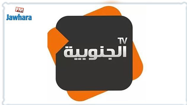 خطية مالية بـ 80 ألف دينار ضد قناة الجنوبية 