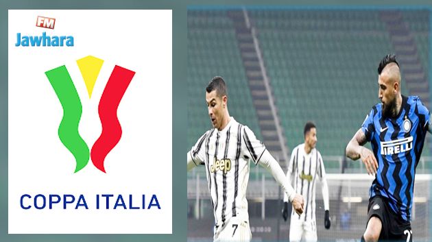 كأس إيطاليا : أبرز الأرقام قبل مواجهة الانتر ويوفنتوس الليلة