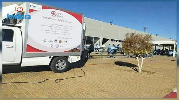 قفصة: بدء عمل دار الخدمات المتنقلة 