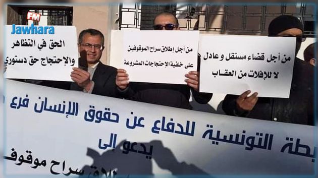 جندوبة : وقفة احتجاجية للمطالبة بإطلاق سراح الموقوفين
