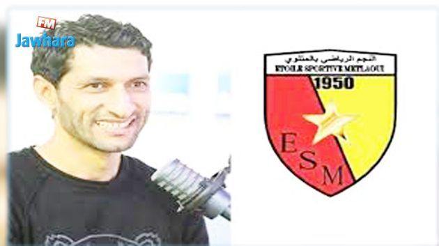 رسمي : عفوان الغربي ينسحب من تدريب نجم المتلوي