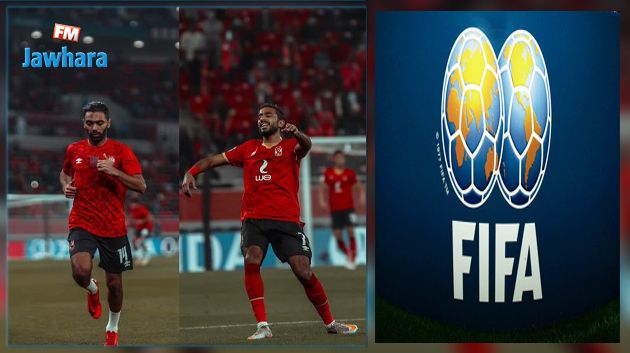الفيفا يحرم الشحات وكهربا من استكمال مونديال الأندية