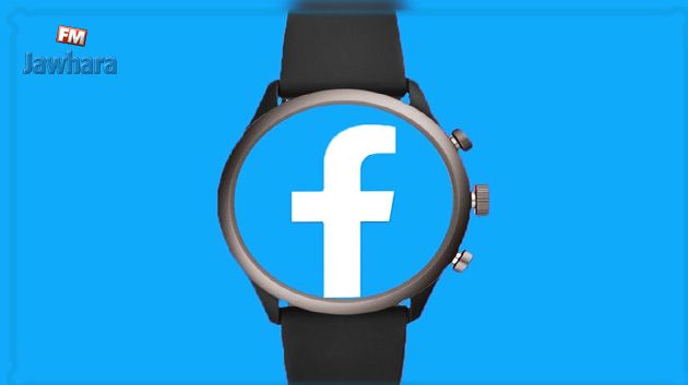 موقع: فيسبوك تطور ساعة يد ذكية بخصائص صحية