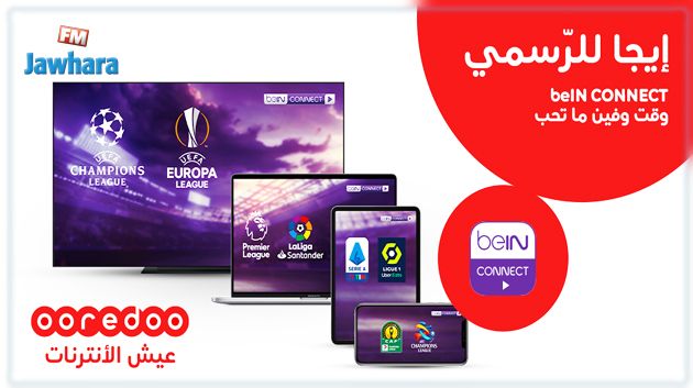 النفاذ لتطبيقة beIN CONNECT باستخدام خط