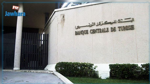 البنك المركزي التونسي: تدشين منصة 