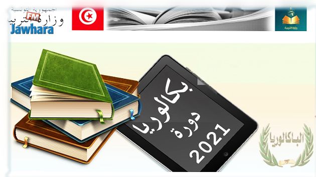 تسجيل ثاني أعلى عدد للمترشحين لامتحان البكالوريا هذه السنة