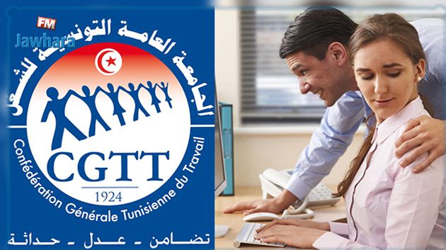 الكنفدرالية التونسية للشغل تدعو إلى المصادقة على الإتفاقية المتعلقة بالقضاء على العنف والتحرش في العمل