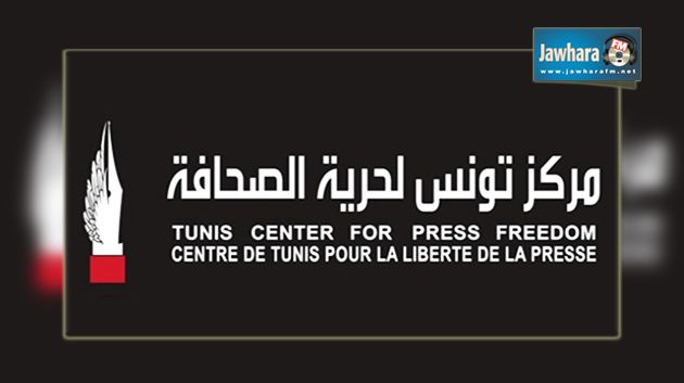 مركز تونس لحرية الصحافة يدعو المرشحين الرئاسيين إلى تسهيل عمل الصحفيين