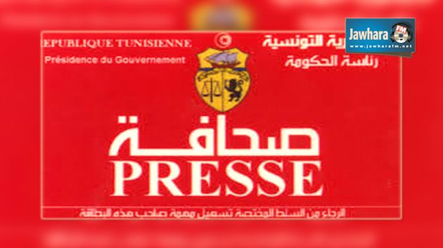 تسليم بطاقات الصحفي المحترف بداية من يوم غد