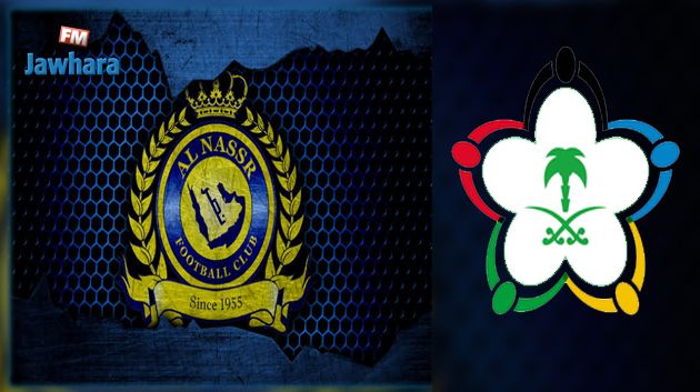 رسميا.. حل مجلس إدارة نادي النصر من قبل وزارة الرياضة السعودية